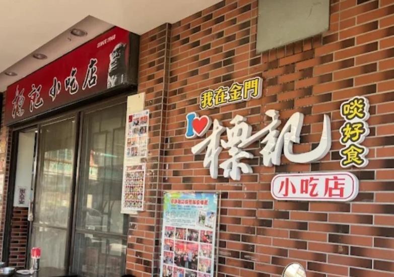 Qg Life 城中館 寵物親子釣魚人民宿 진청 외부 사진